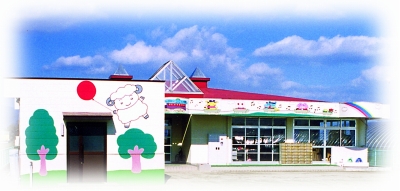 芦塚下田保育園　全景